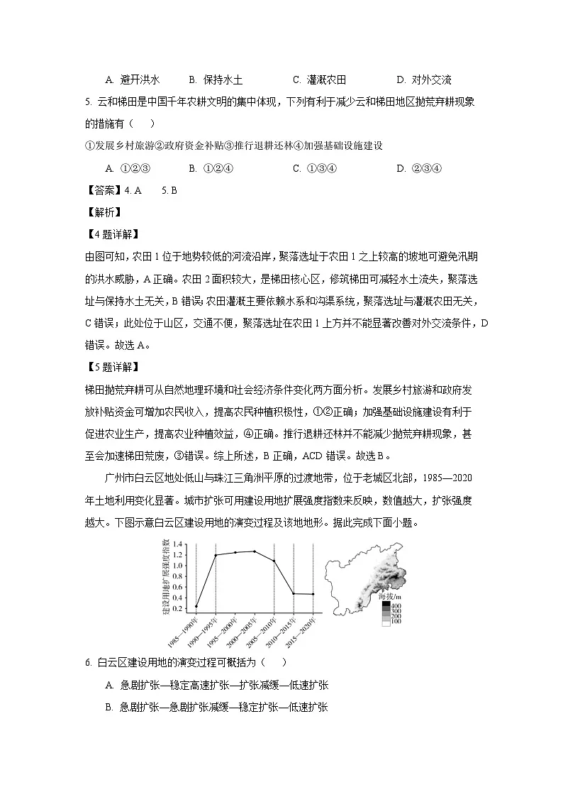 广东省汕尾市2024-2025学年高一下学期期末统考地理试卷（解析版）第3页