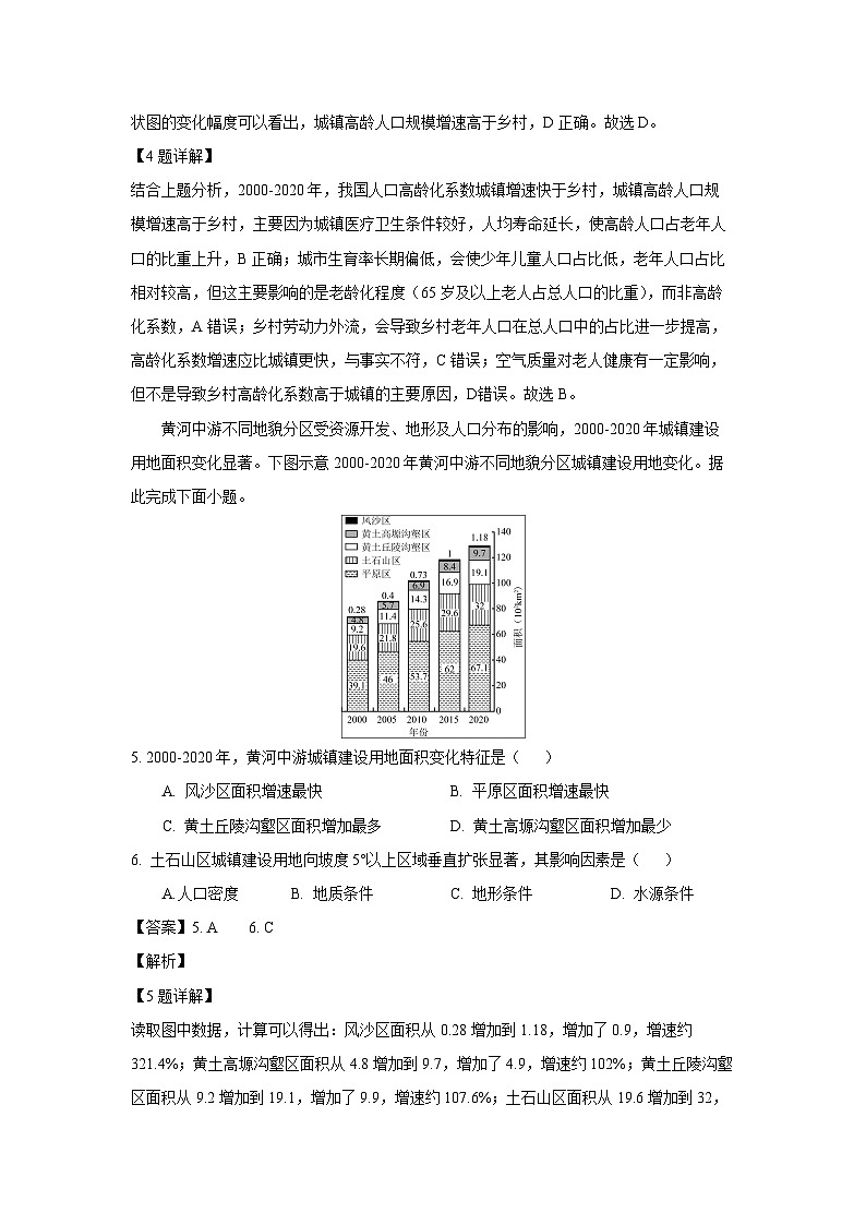 广东省清远市2024-2025学年高一下学期期末教学质量检测地理试卷（解析版）第3页