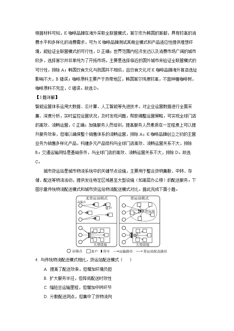 广东省广州市某校2024-2025学年高一下学期阶段测试（二）地理试卷（解析版）第2页