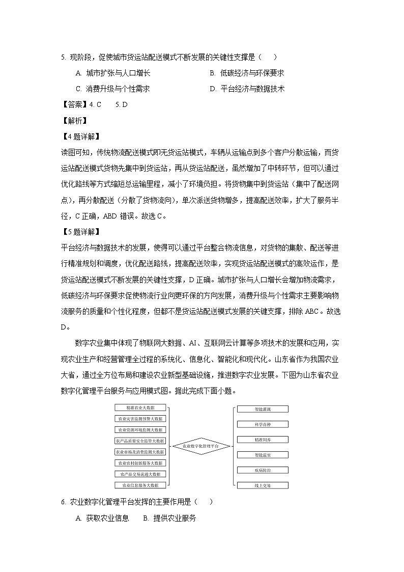 广东省广州市某校2024-2025学年高一下学期阶段测试（二）地理试卷（解析版）第3页