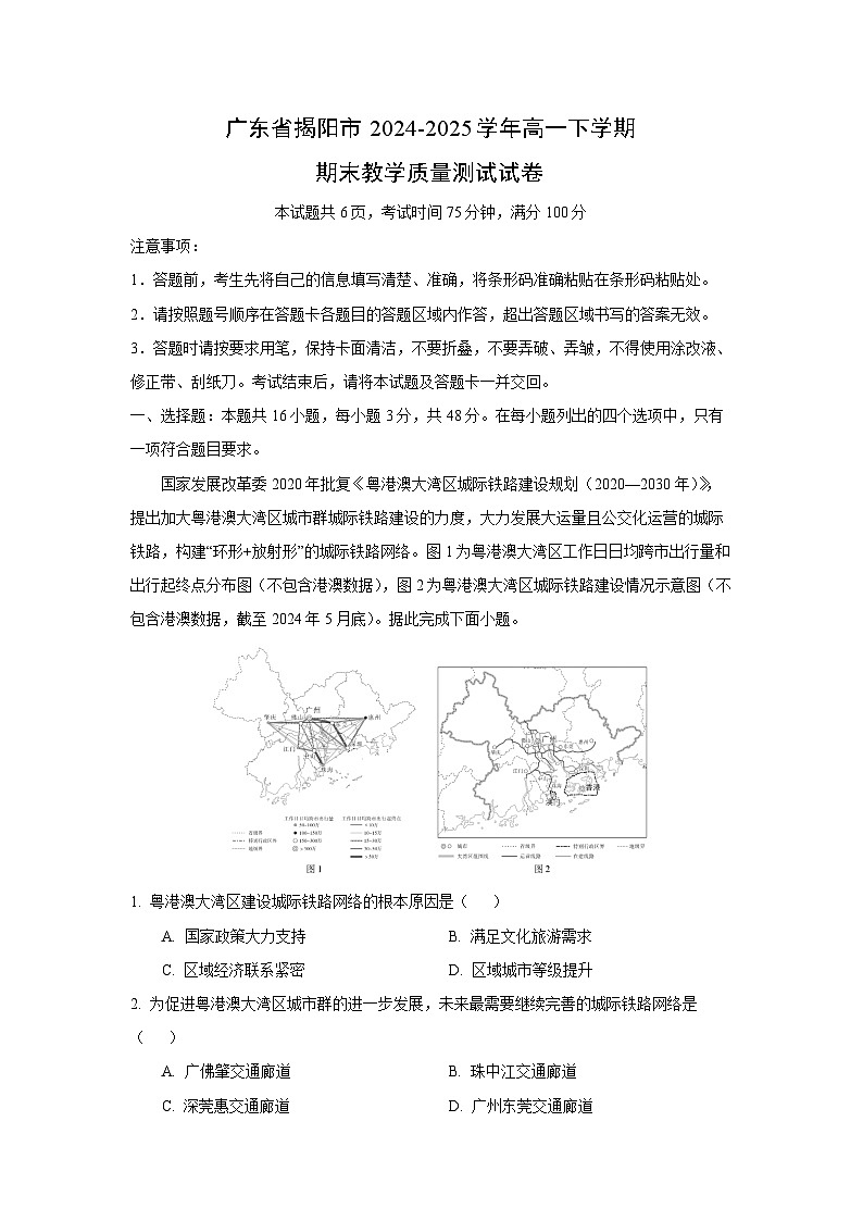 广东省揭阳市2024-2025学年高一下学期期末教学质量测试地理试卷（解析版）第1页