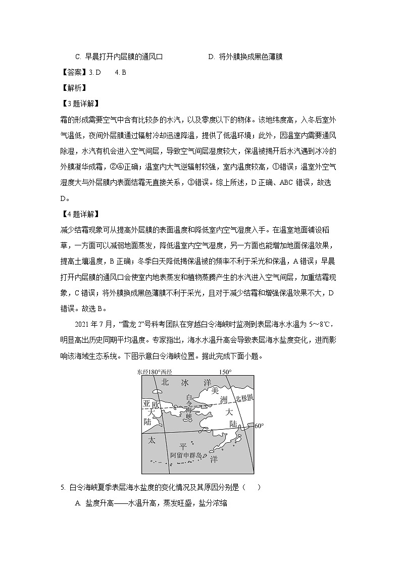 广东省揭阳市2024-2025学年高一下学期期末教学质量测试地理试卷（解析版）第3页