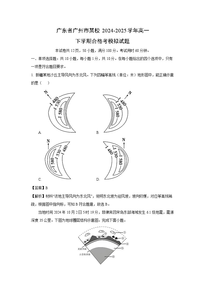 广东省广州市某校2024-2025学年高一下学期合格考模拟地理试卷（解析版）第1页