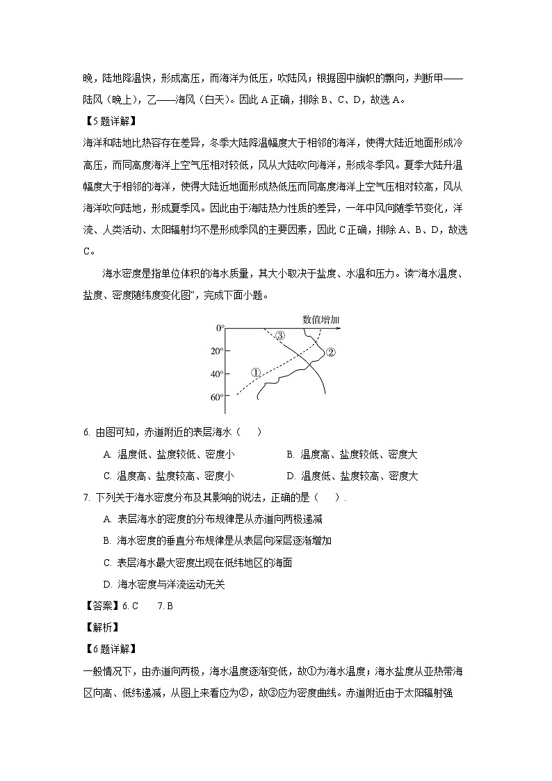 广东省广州市某校2024-2025学年高一下学期合格考模拟地理试卷（解析版）第3页