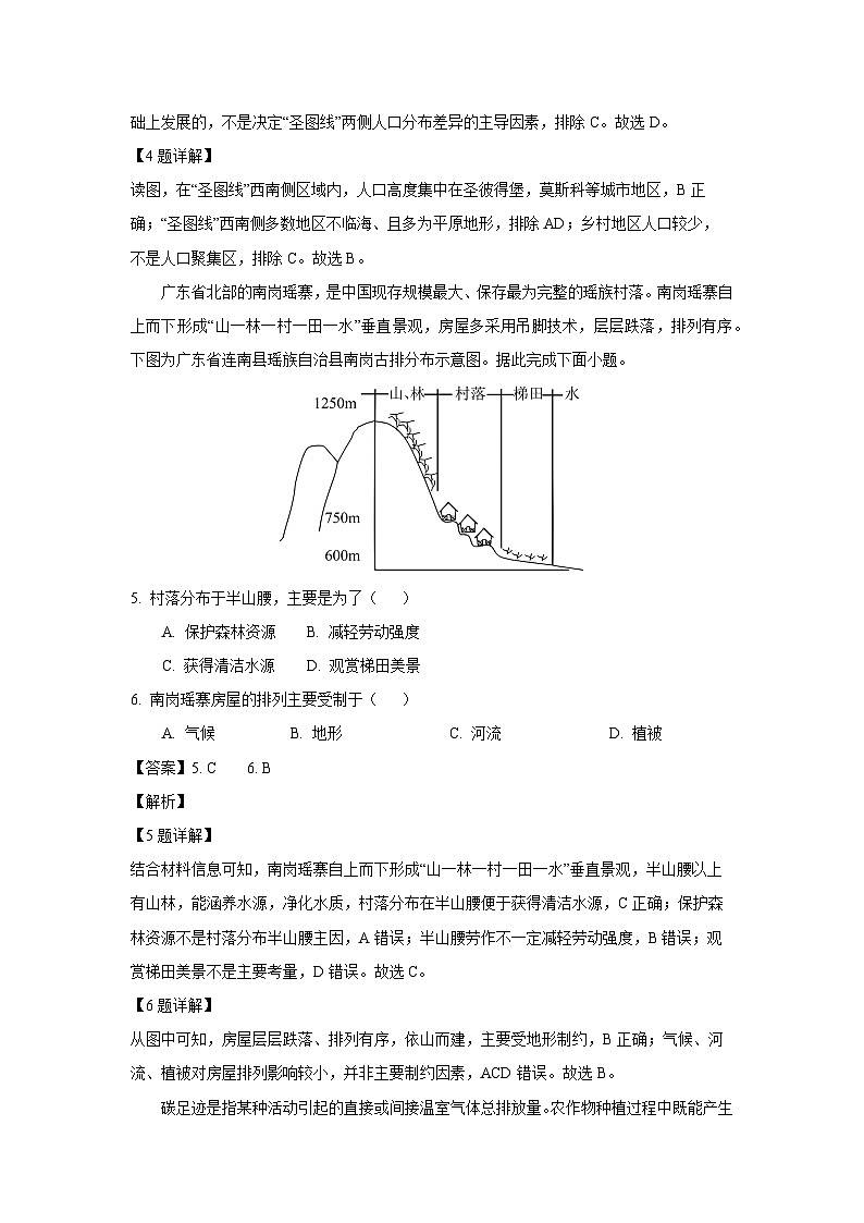 广东省梅州市2024-2025学年高一下学期7月期末地理试卷（解析版）第3页