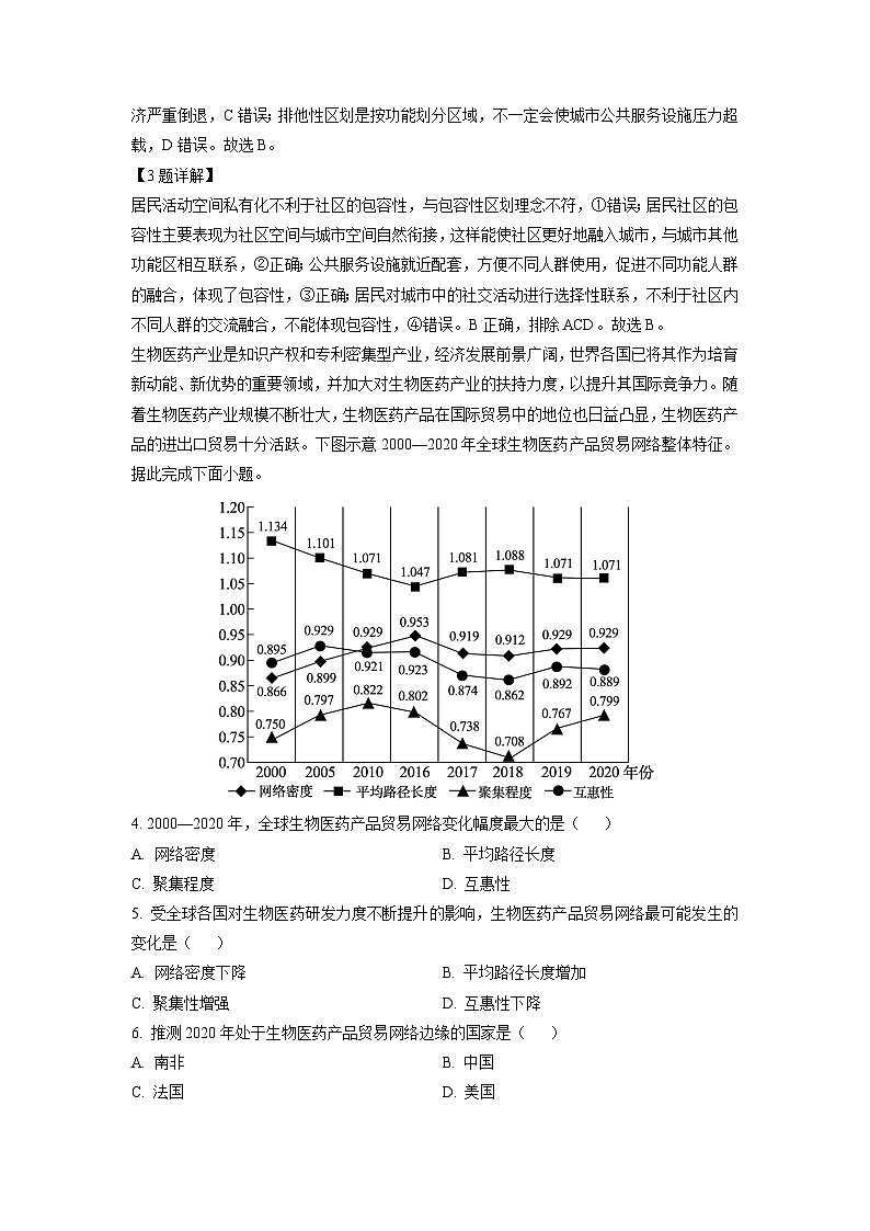 辽宁省辽阳市多校2024-2025学年高三下学期第一次考试地理试卷（解析版）第2页
