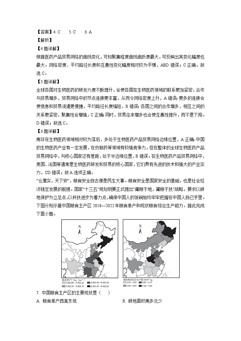 辽宁省辽阳市多校2024-2025学年高三下学期第一次考试地理试卷（解析版）第3页