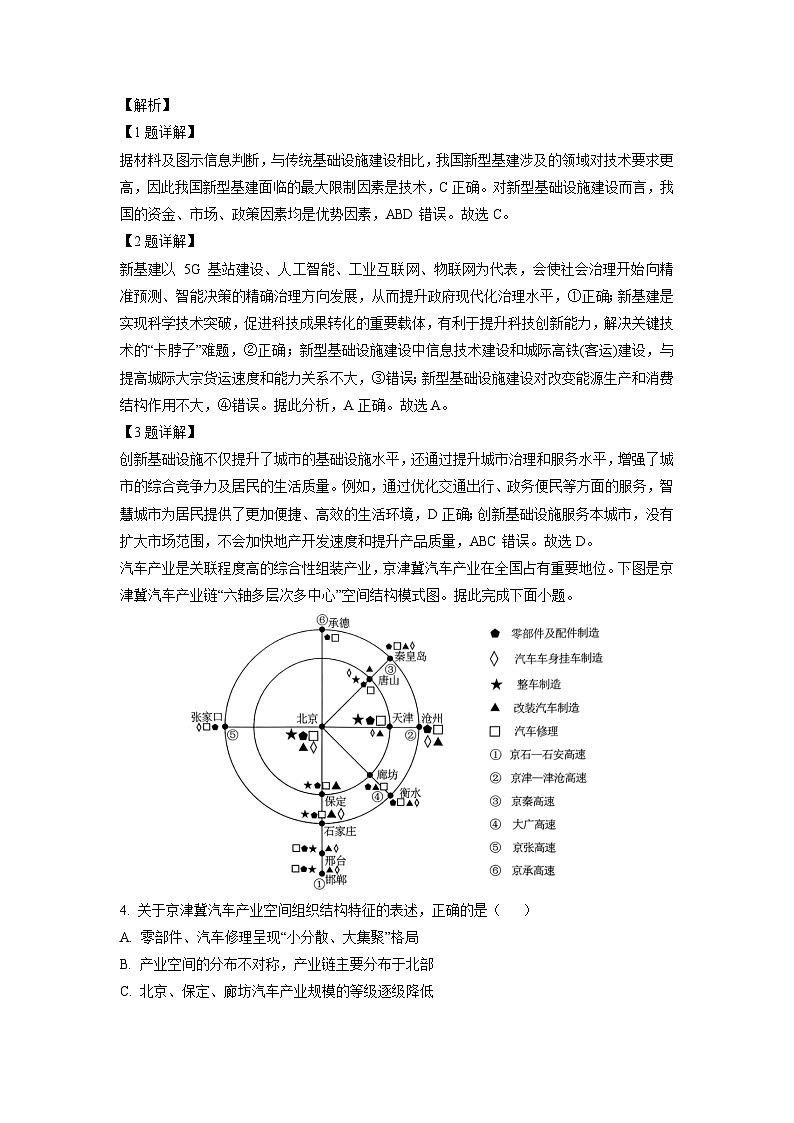 辽宁省鞍山市2024-2025学年高三下学期第一次月考地理试卷（解析版）第2页