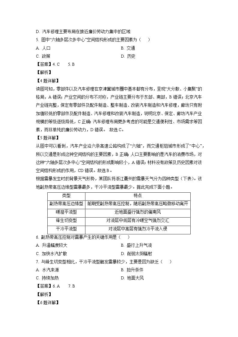 辽宁省鞍山市2024-2025学年高三下学期第一次月考地理试卷（解析版）第3页