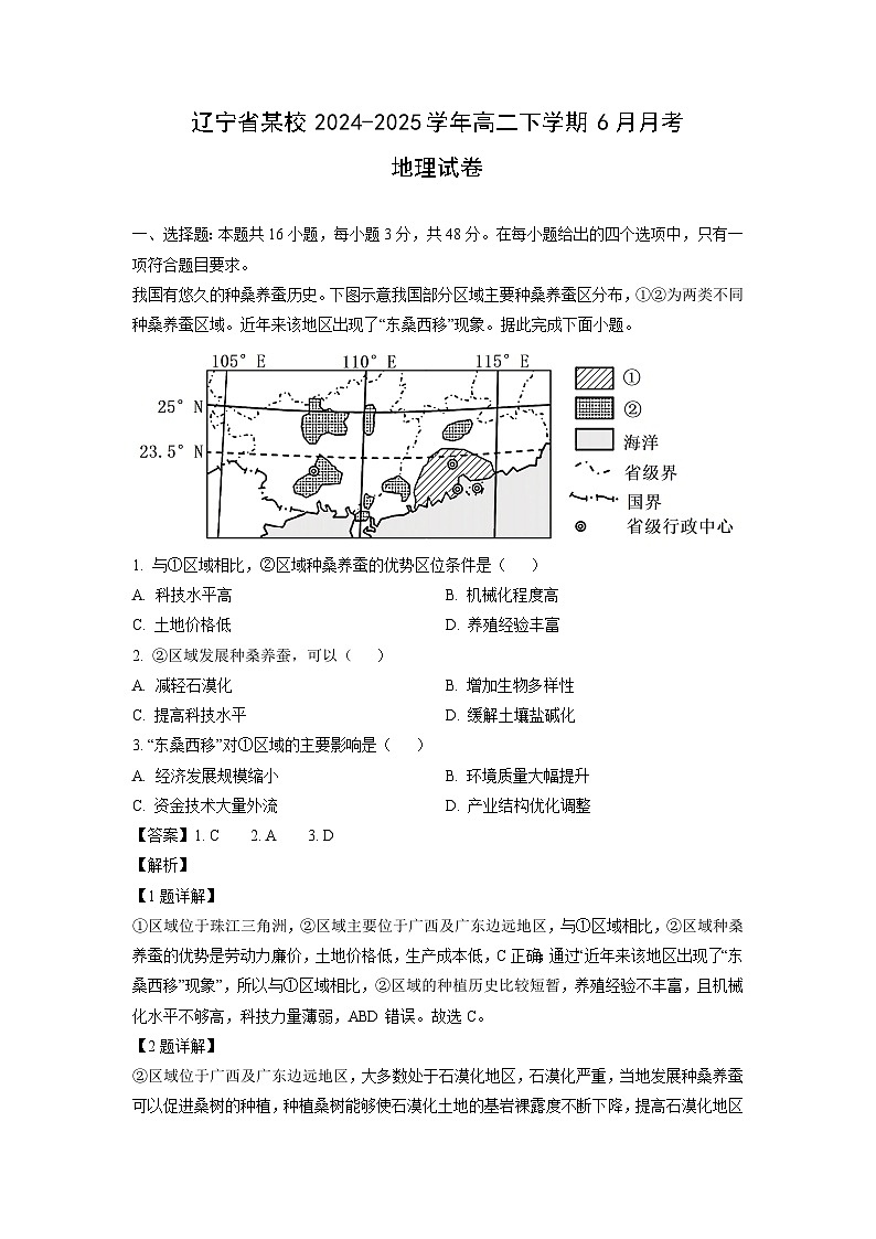 辽宁省某校2024-2025学年高二下学期6月月考地理试卷（解析版）第1页