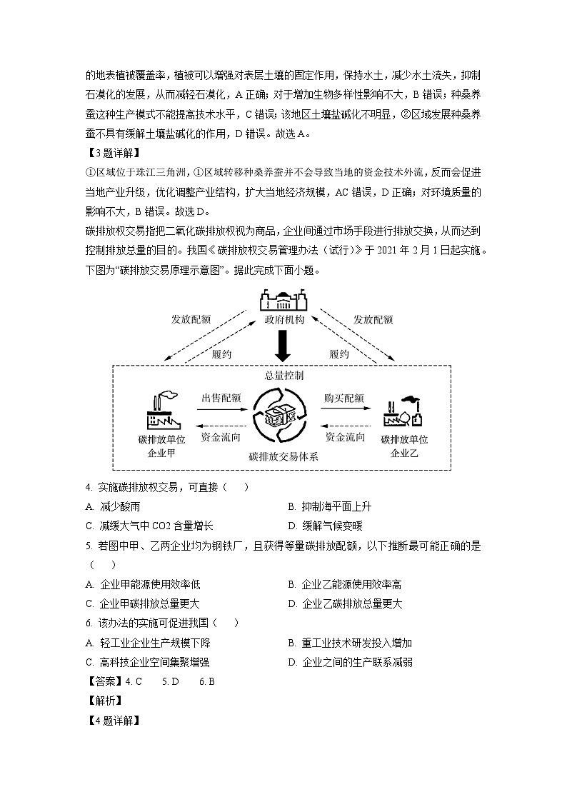 辽宁省某校2024-2025学年高二下学期6月月考地理试卷（解析版）第2页