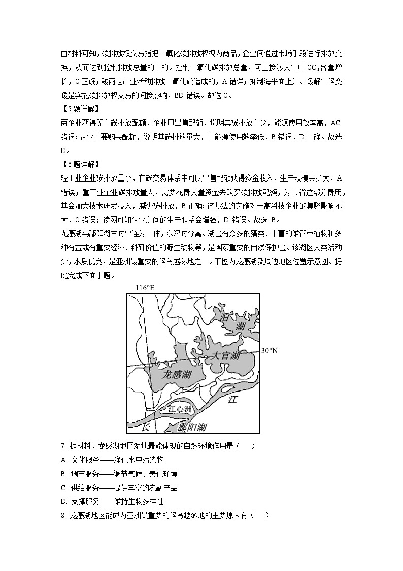 辽宁省某校2024-2025学年高二下学期6月月考地理试卷（解析版）第3页