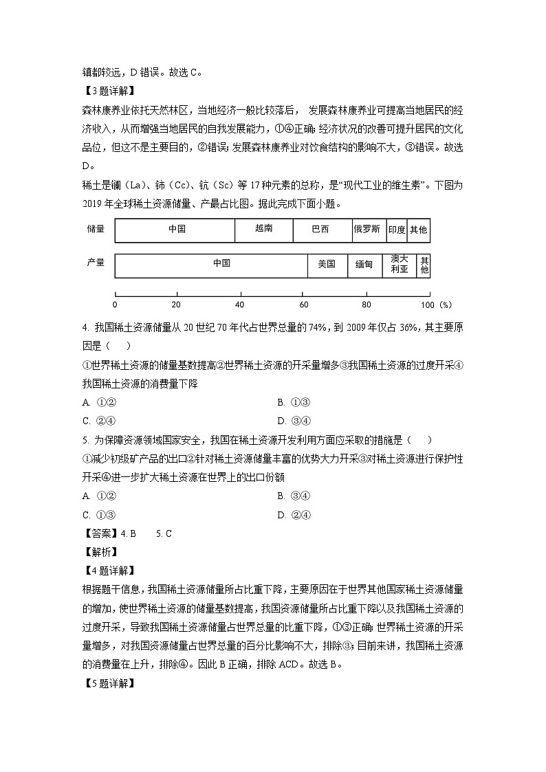 辽宁省锦州市某校2024-2025学年高二下学期第二次月考地理试卷（解析版）第2页