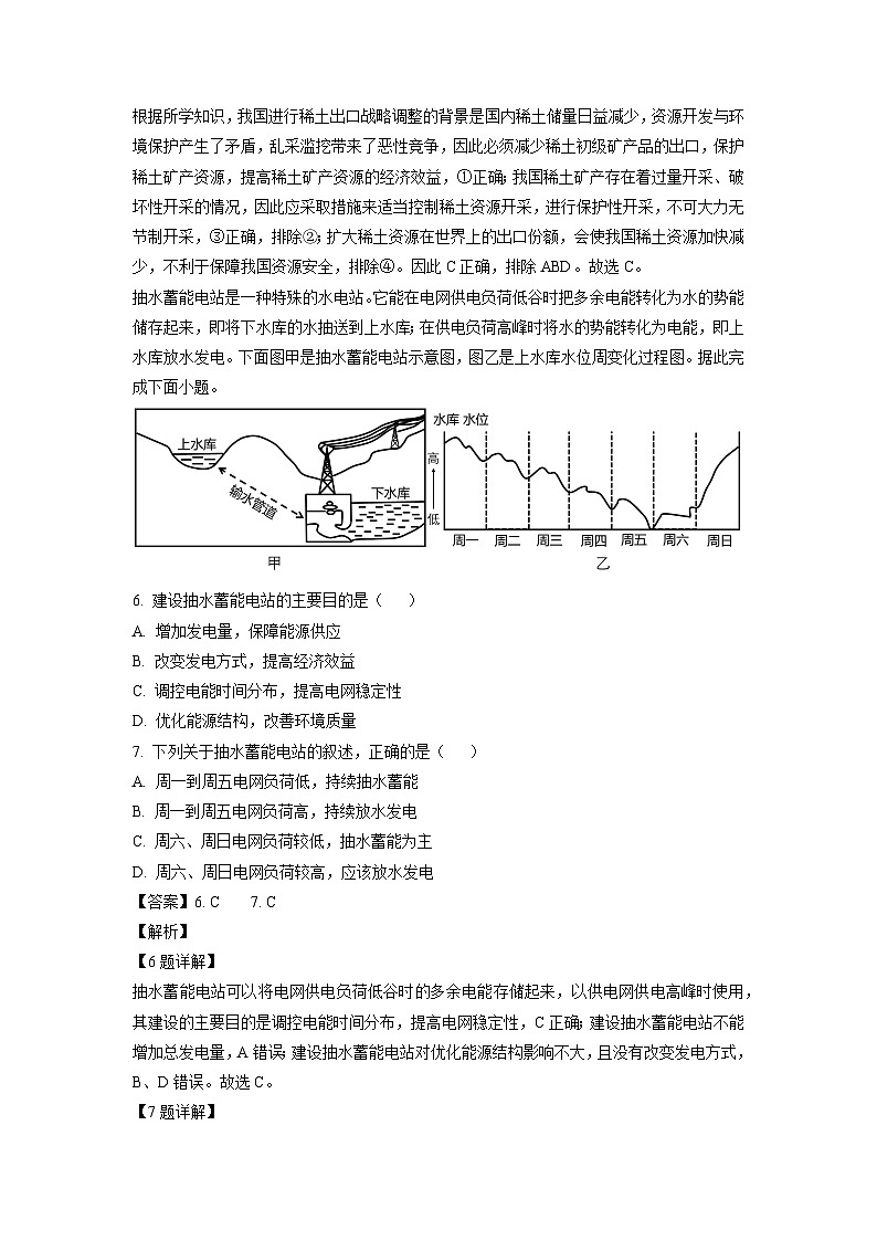 辽宁省锦州市某校2024-2025学年高二下学期第二次月考地理试卷（解析版）第3页