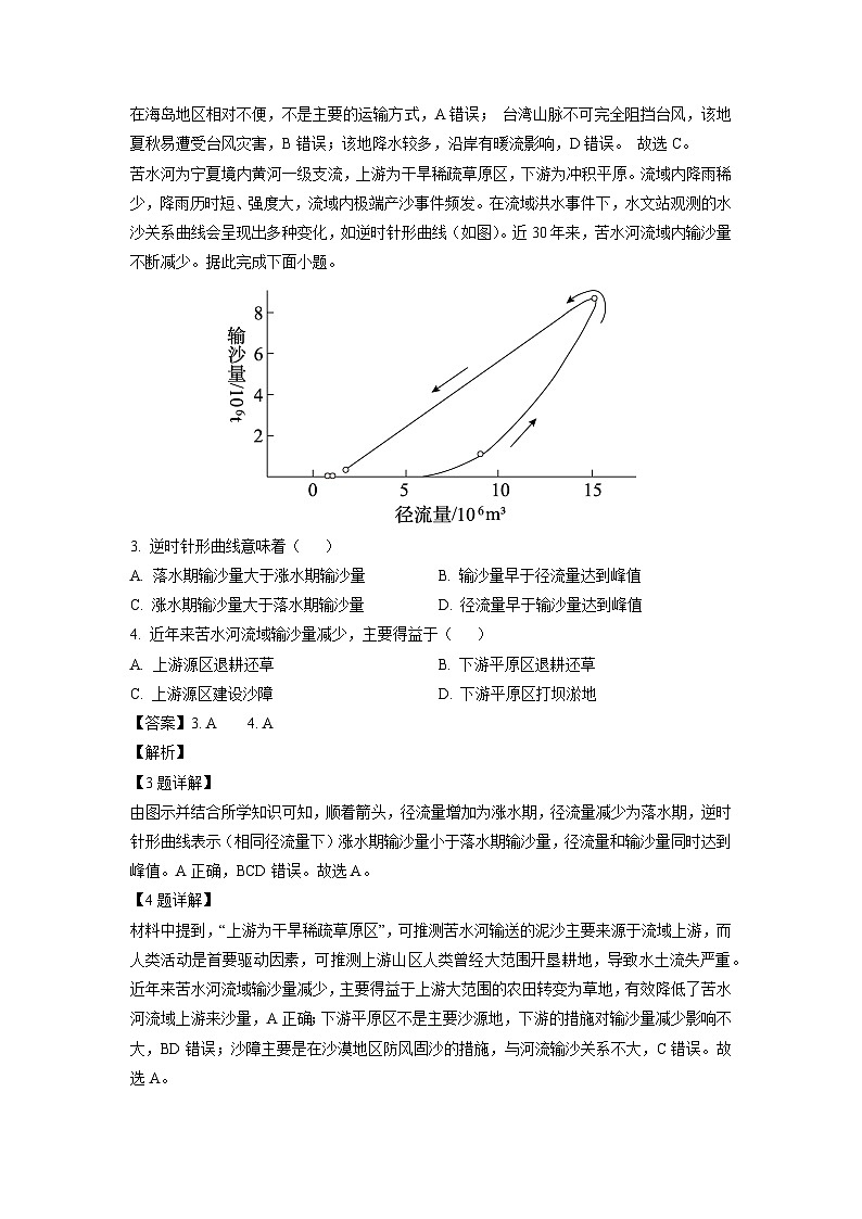 陕西省多校联考2024-2025学年高二下学期6月月考地理试卷（解析版）第2页