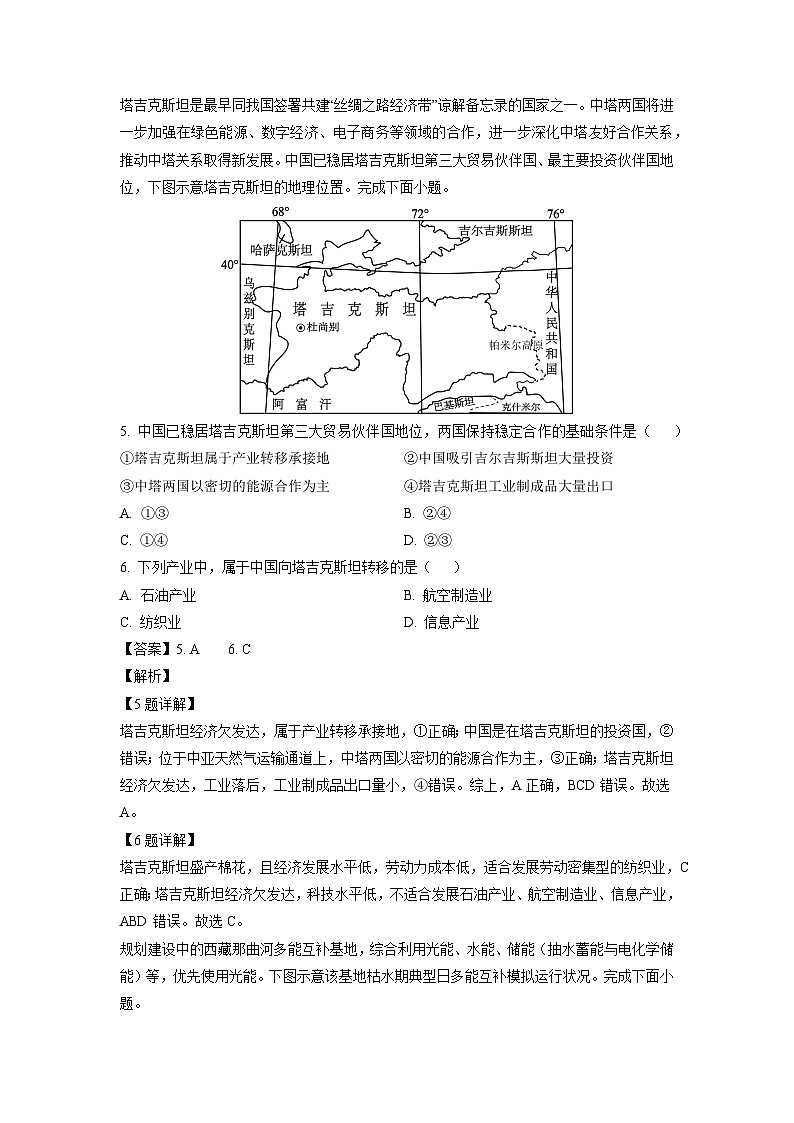 陕西省多校联考2024-2025学年高二下学期6月月考地理试卷（解析版）第3页
