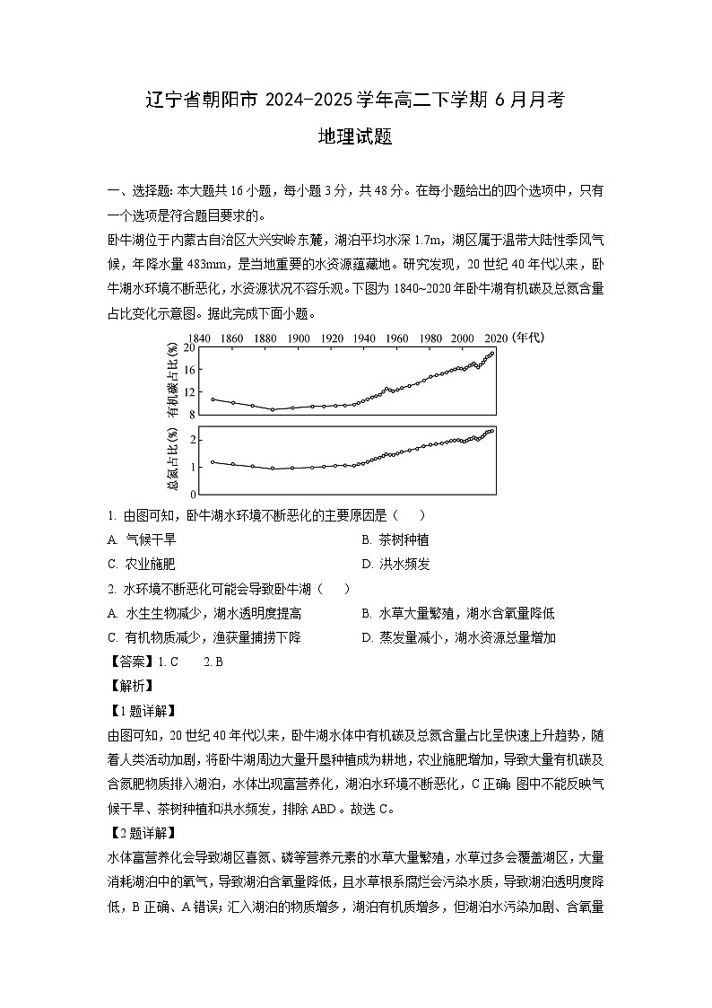辽宁省朝阳市2024-2025学年高二下学期6月月考地理试卷（解析版）第1页