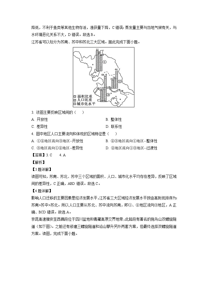 辽宁省朝阳市2024-2025学年高二下学期6月月考地理试卷（解析版）第2页