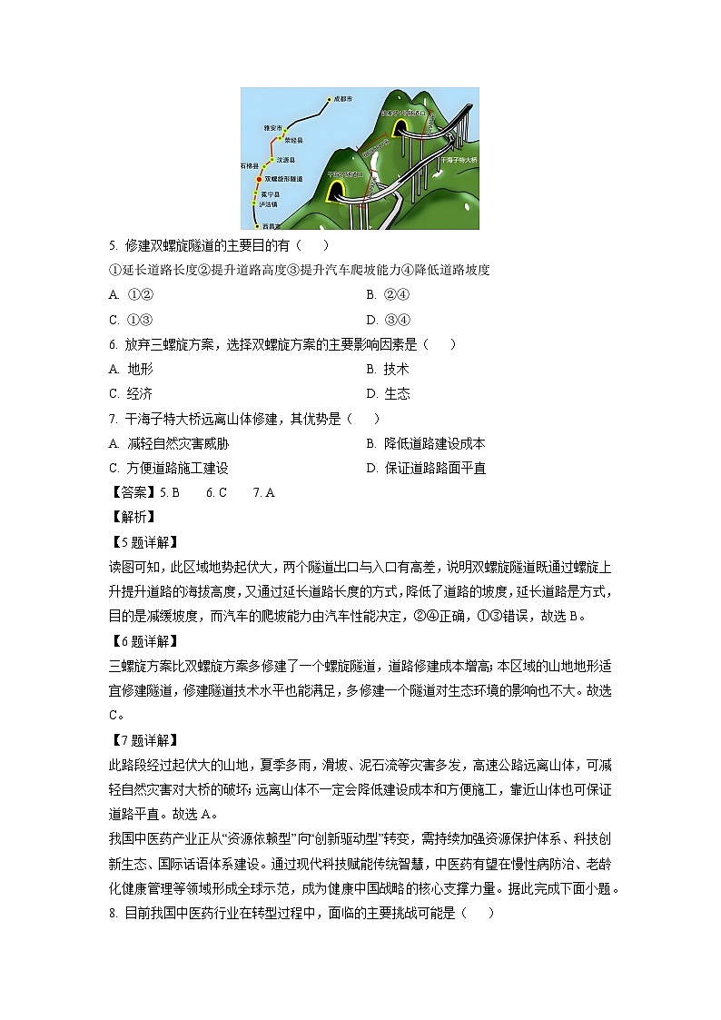 辽宁省朝阳市2024-2025学年高二下学期6月月考地理试卷（解析版）第3页