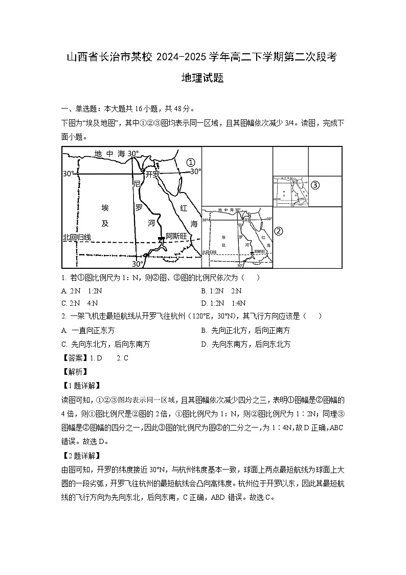山西省长治市某校2024-2025学年高二下学期第二次段考地理试卷（解析版）第1页