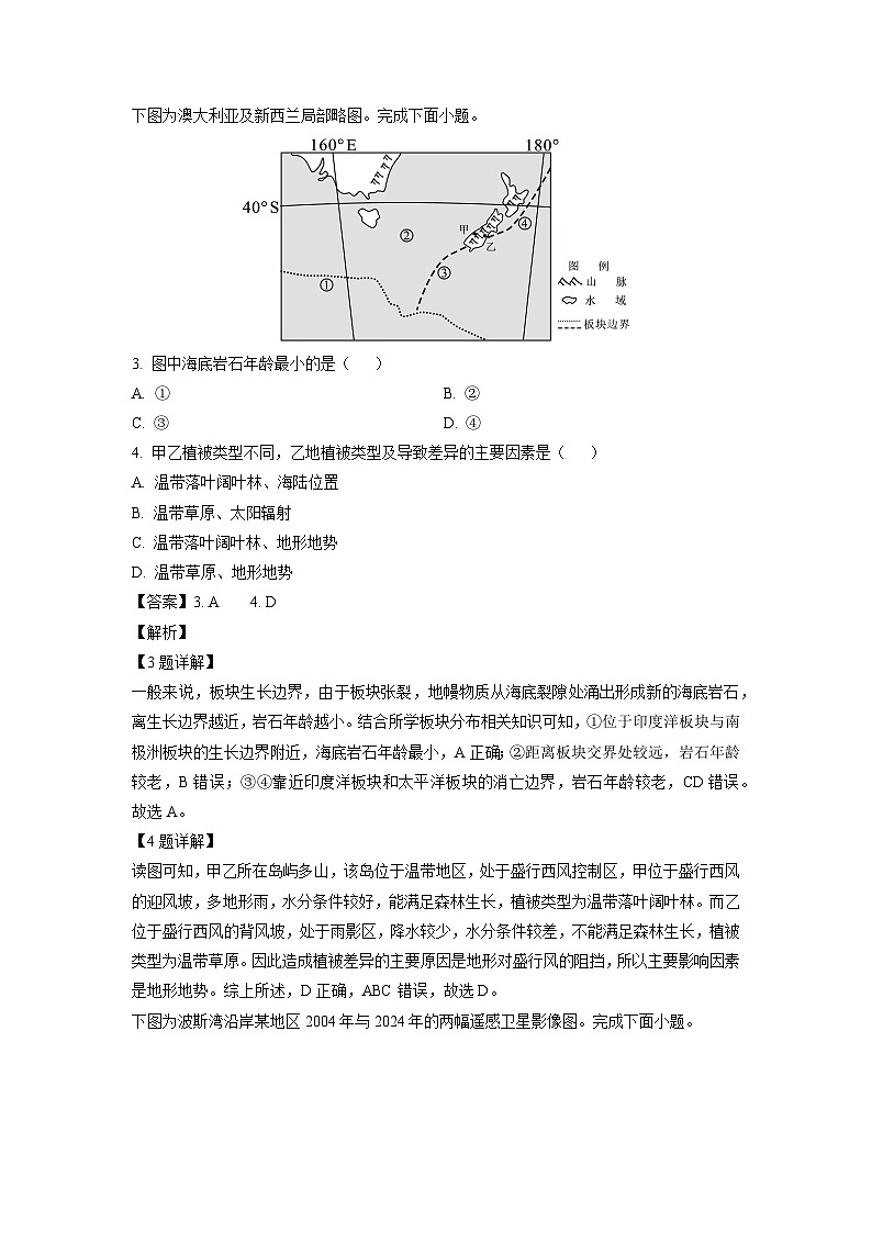 浙江省温州市环大罗山联盟2024-2025学年高二下学期6月期末地理试卷（解析版）第2页