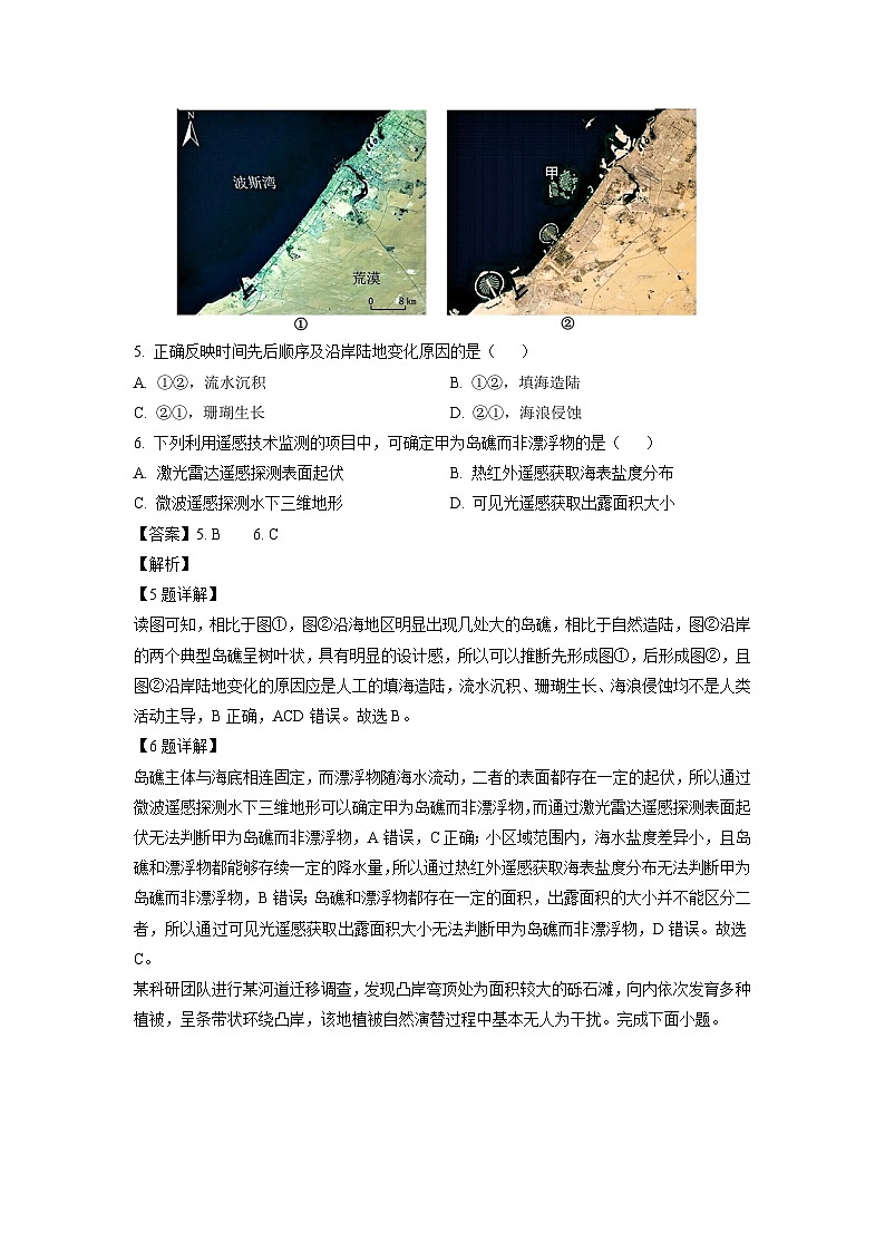 浙江省温州市环大罗山联盟2024-2025学年高二下学期6月期末地理试卷（解析版）第3页