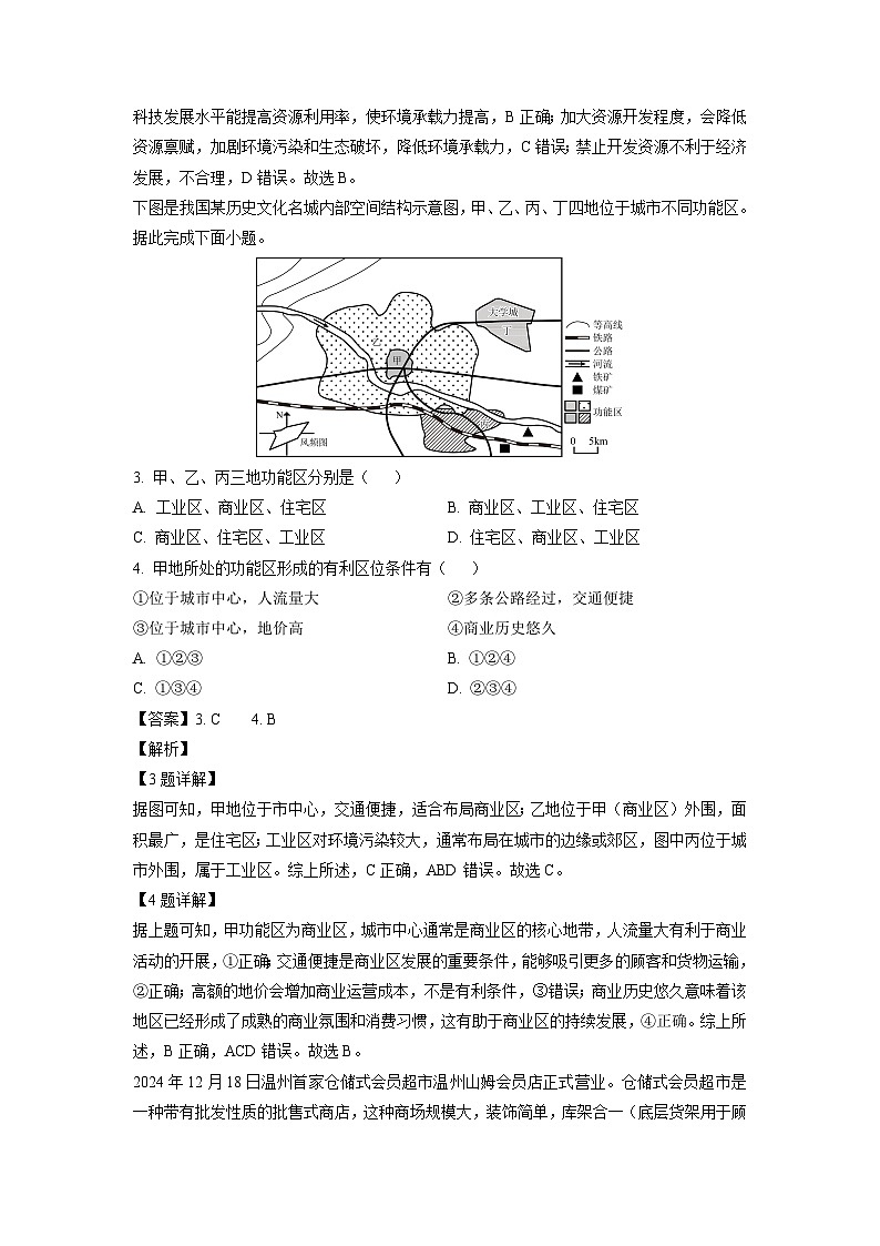 浙江省温州市新力量联盟2024-2025学年高二下学期6月期末地理试卷（解析版）第2页