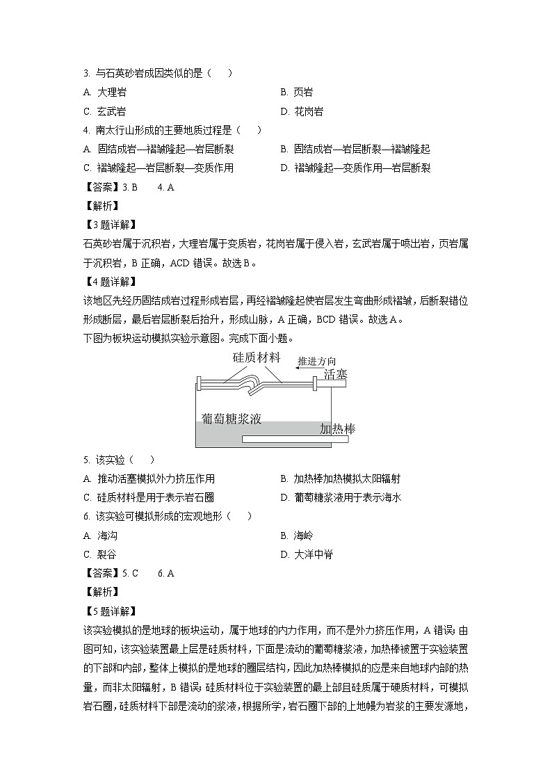浙江省衢州市2024-2025学年高二下学期6月期末地理试卷（解析版）第2页