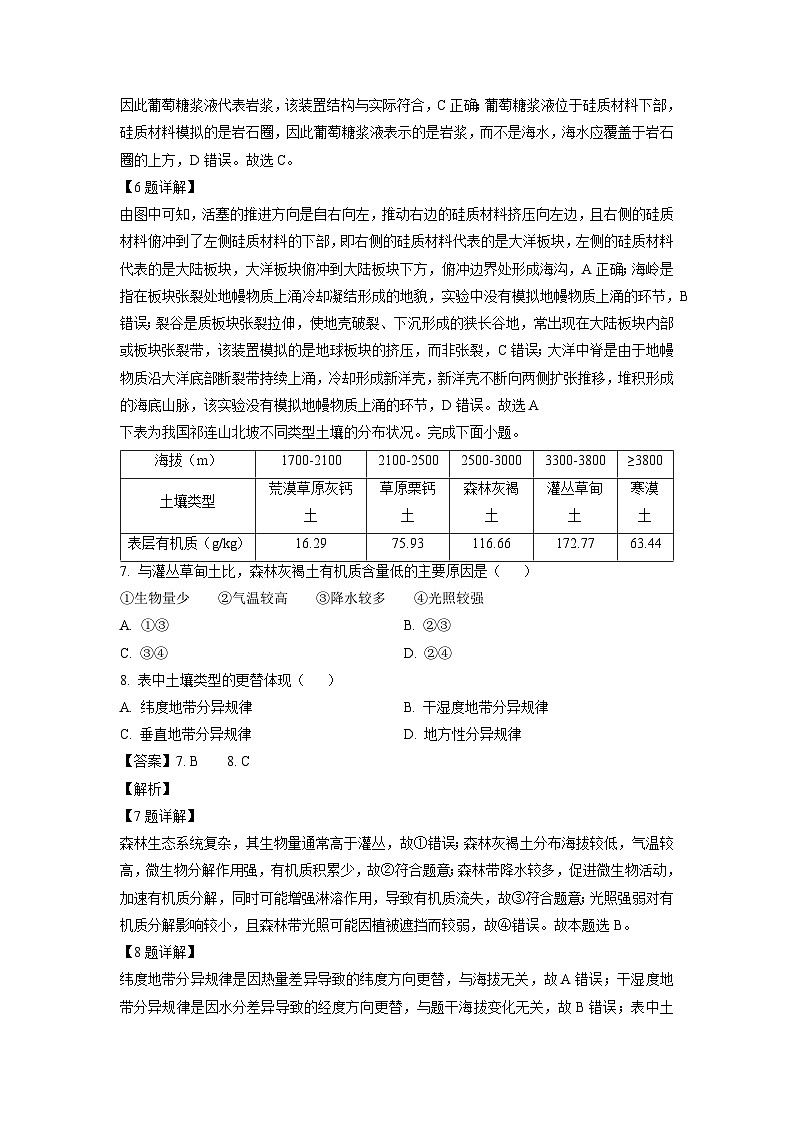 浙江省衢州市2024-2025学年高二下学期6月期末地理试卷（解析版）第3页
