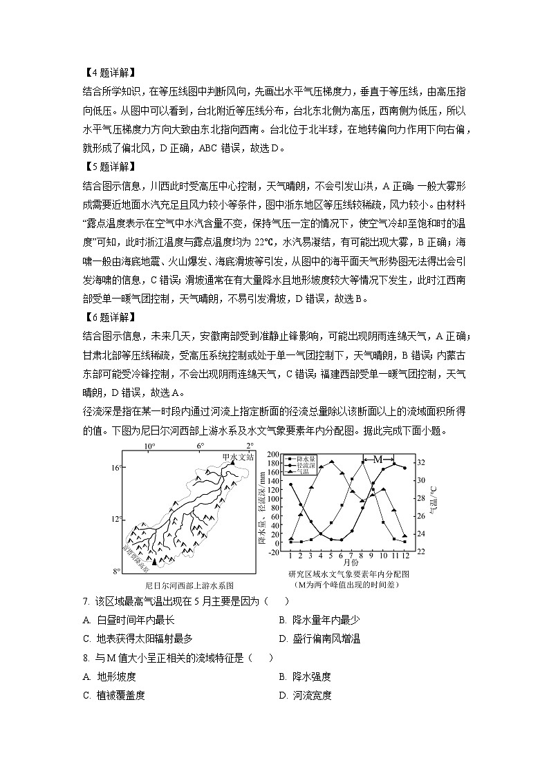 江苏省盐城市2024-2025学年高二下学期期终地理试卷（解析版）第3页