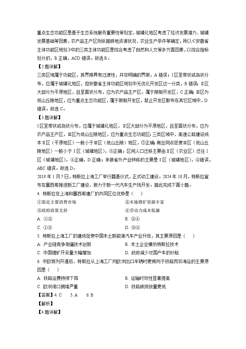 安徽省A10联盟2024-2025学年高二下学期5月学情调研考（B卷）地理试卷（解析版）第2页