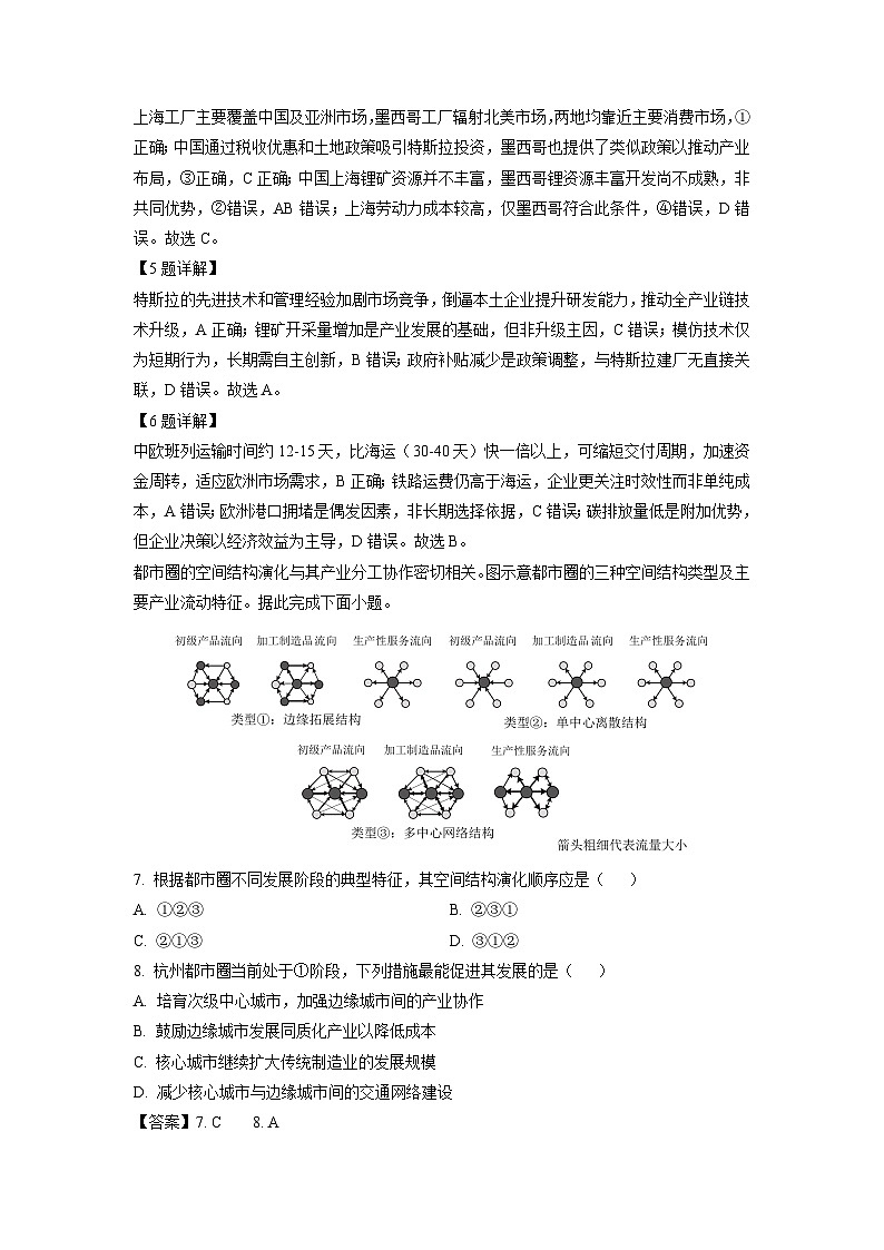 安徽省A10联盟2024-2025学年高二下学期5月学情调研考（B卷）地理试卷（解析版）第3页