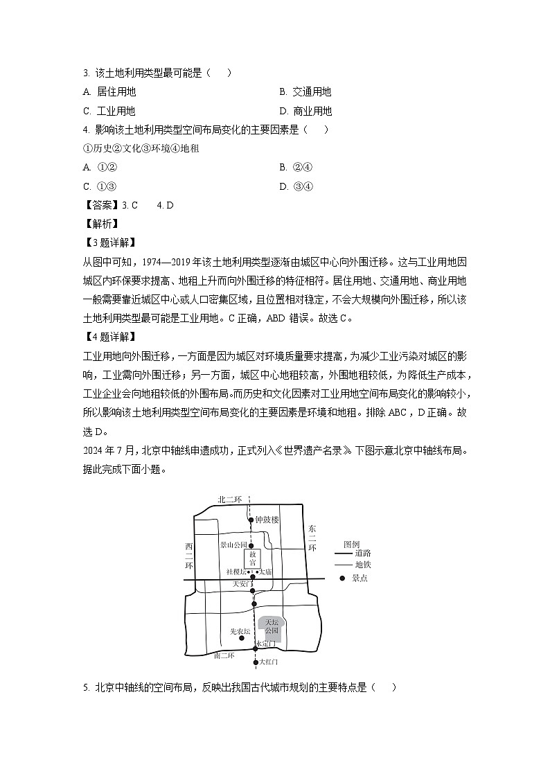 2025年山西省普通高中学业水平合格性考试适应性测试地理试卷（解析版）第2页