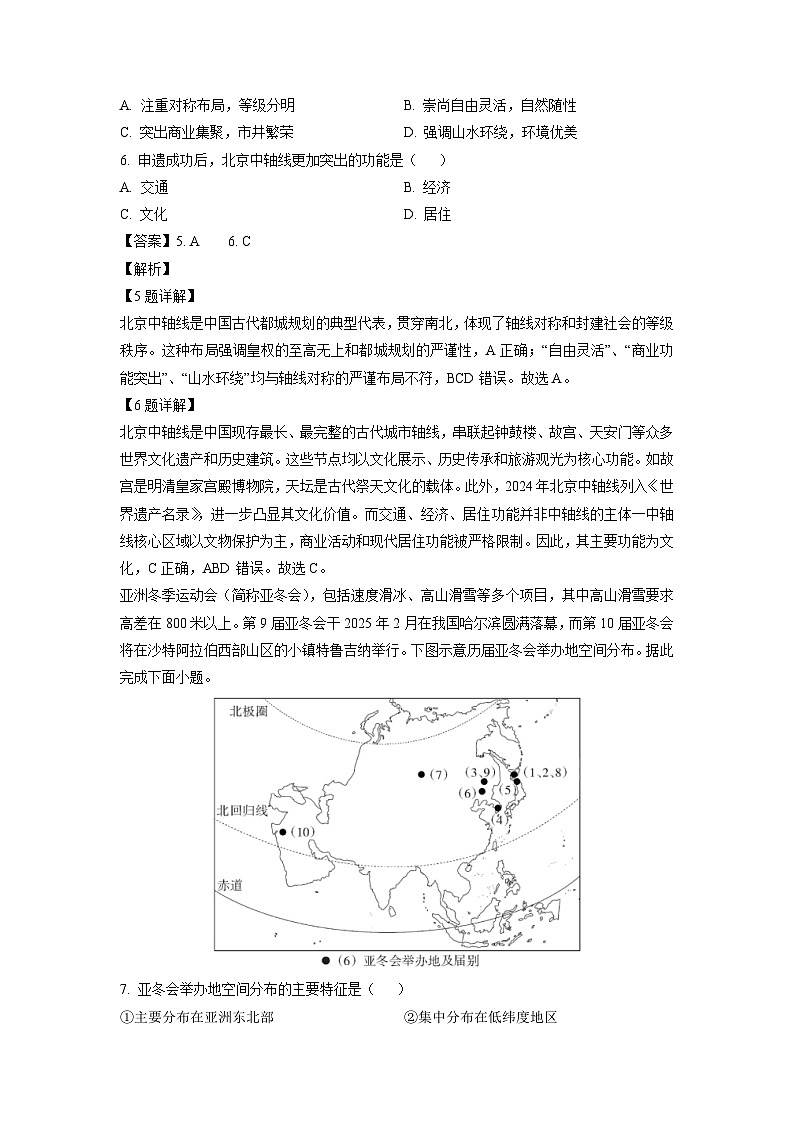 2025年山西省普通高中学业水平合格性考试适应性测试地理试卷（解析版）第3页