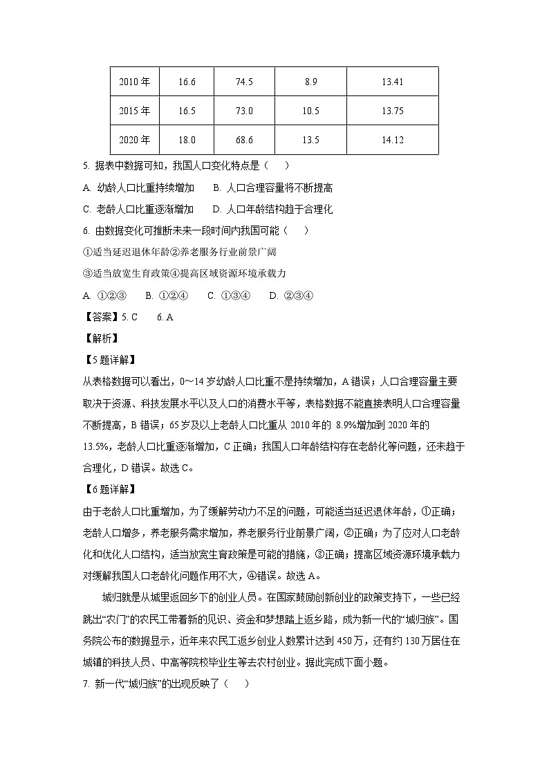 天津市滨海新区2021-2022学年高一下学期期末真题检测地理试卷（解析版）第3页