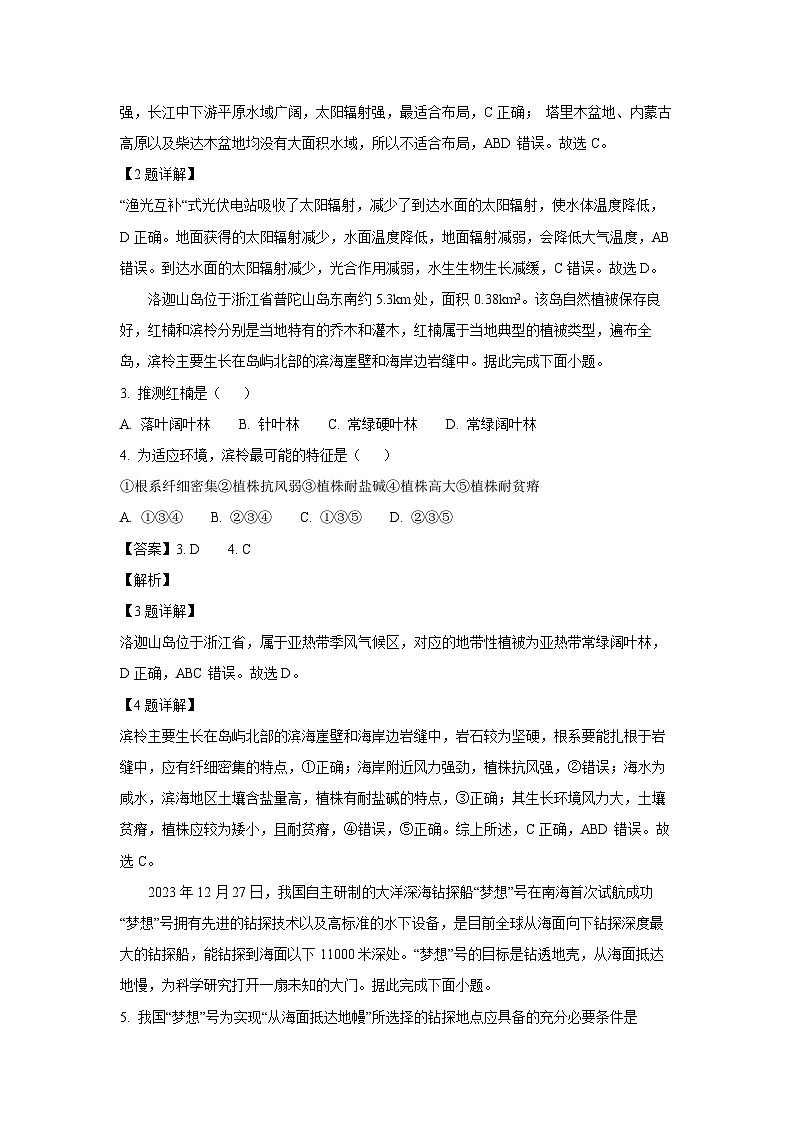 四川省眉山市2023-2024学年高一下学期期末真题考试地理试卷（解析版）第2页