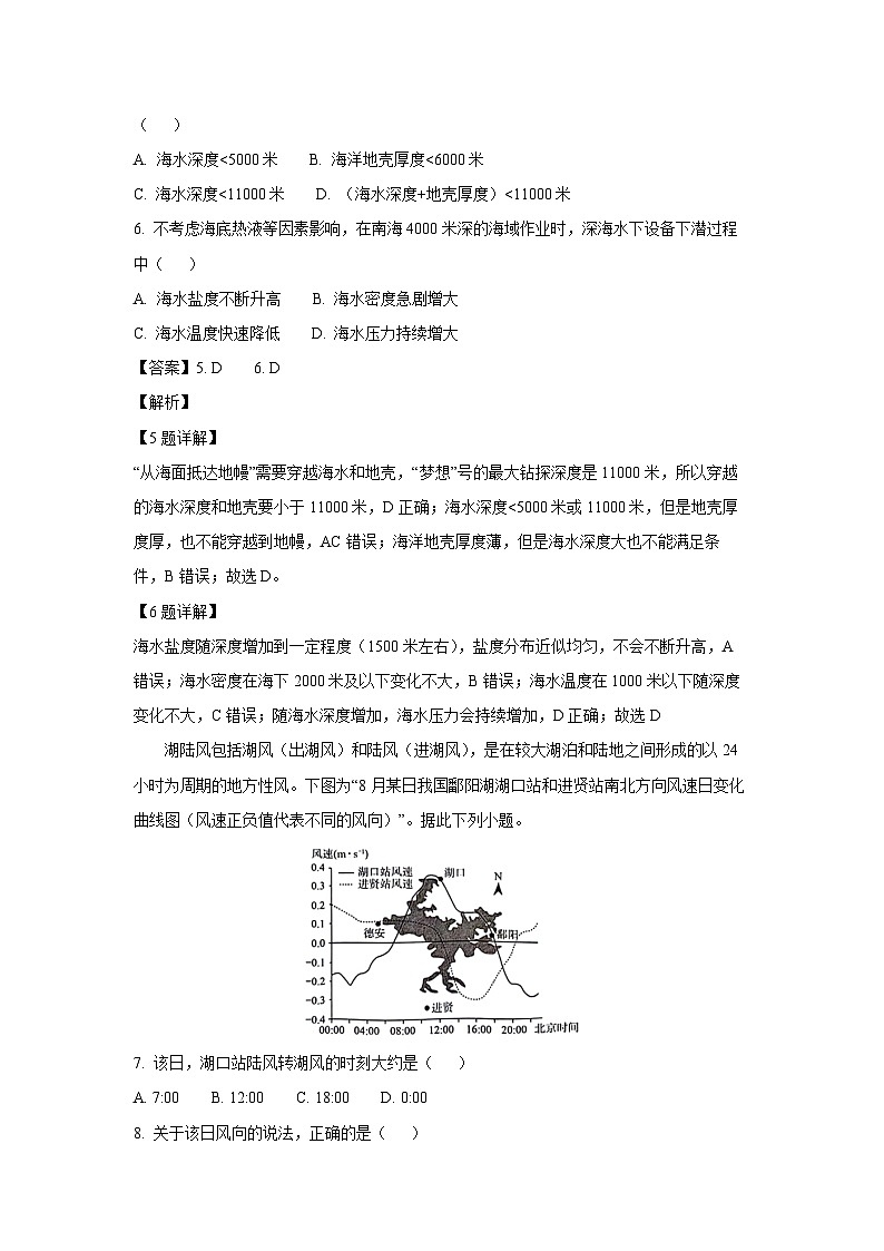 四川省眉山市2023-2024学年高一下学期期末真题考试地理试卷（解析版）第3页