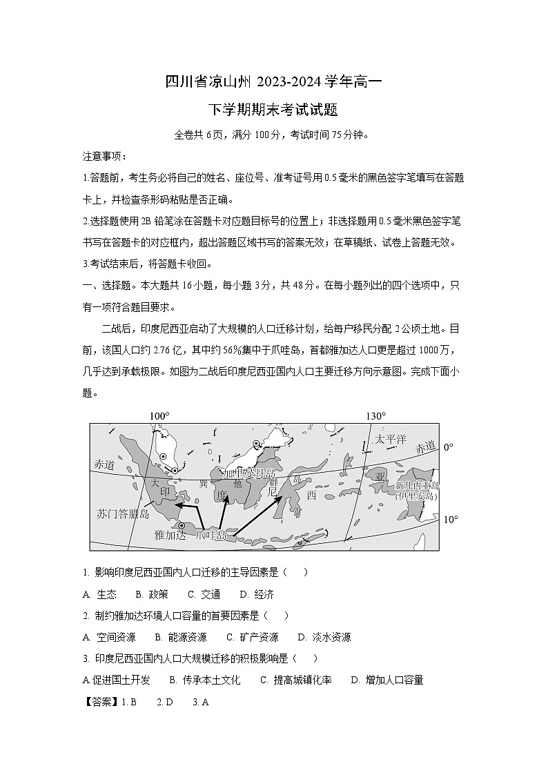 四川省凉山州2023-2024学年高一下学期期末真题考试地理试卷（解析版）第1页
