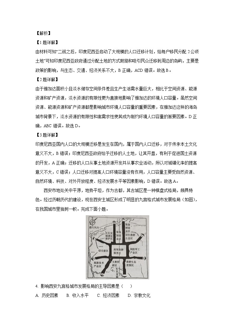 四川省凉山州2023-2024学年高一下学期期末真题考试地理试卷（解析版）第2页