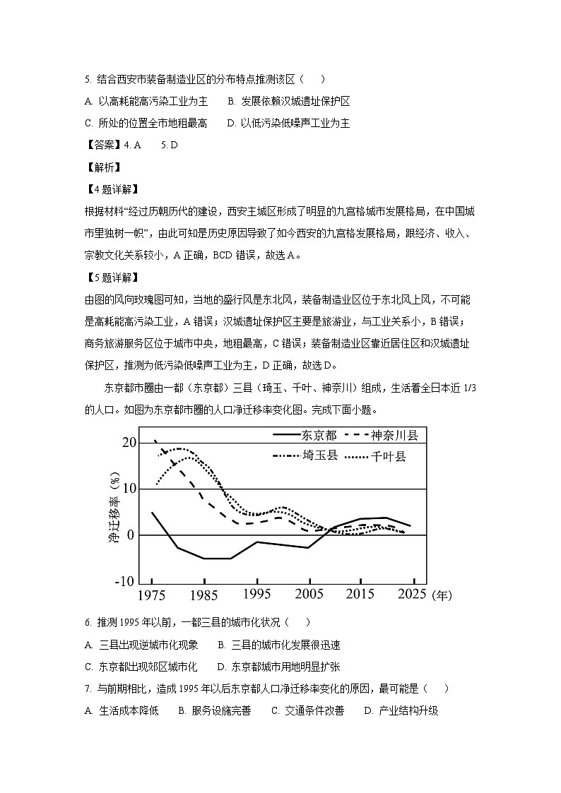 四川省凉山州2023-2024学年高一下学期期末真题考试地理试卷（解析版）第3页