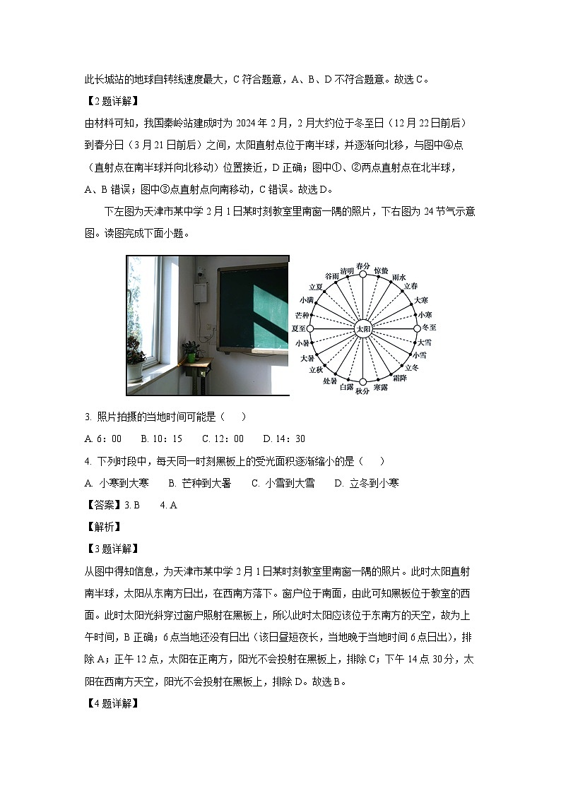 陕西省渭南市大荔县2023-2024学年高一下学期期末真题质量检测地理试卷（解析版）第2页