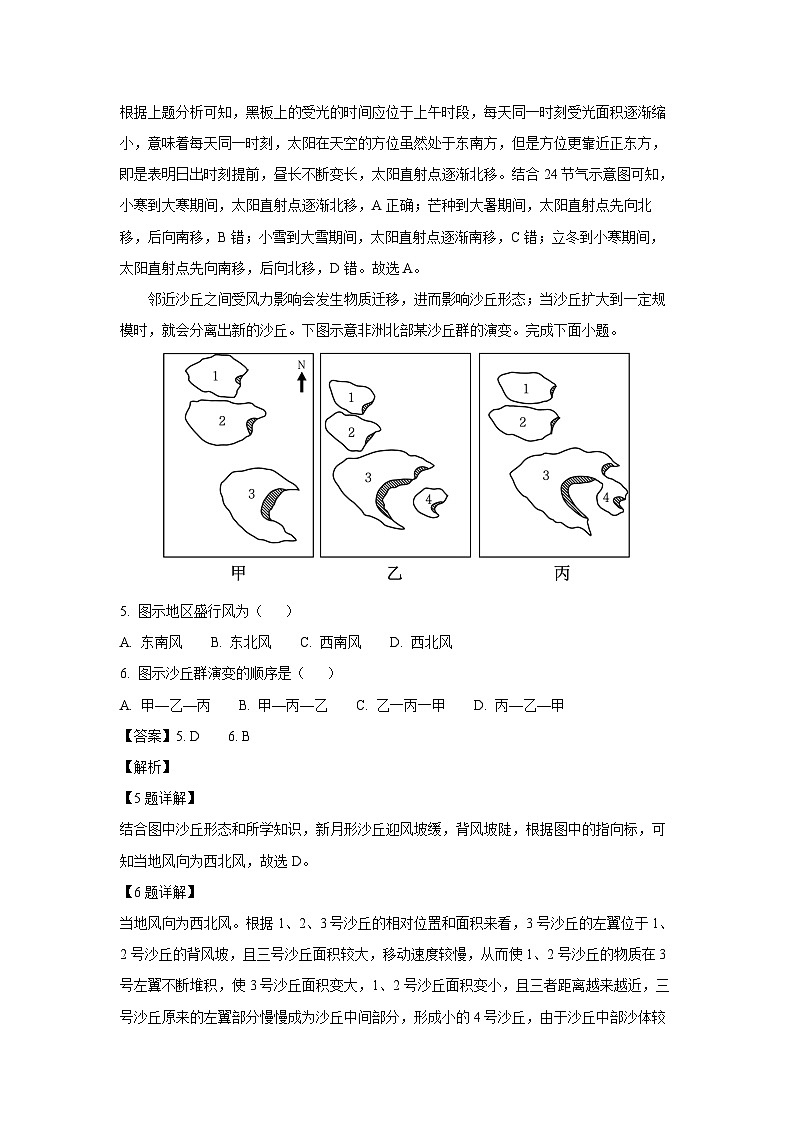 陕西省渭南市大荔县2023-2024学年高一下学期期末真题质量检测地理试卷（解析版）第3页