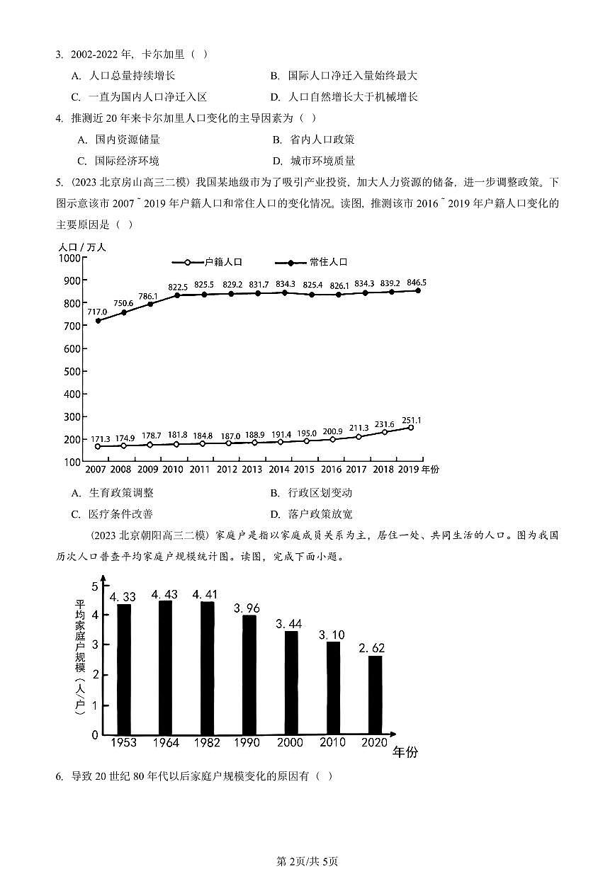 2023-2025北京高三二模地理汇编：人口迁移 有答案解析第2页