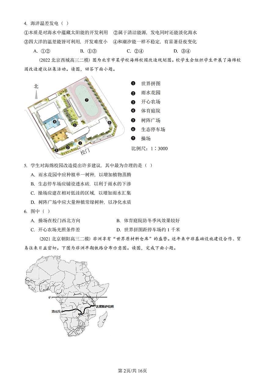 2021-2025北京高三二模地理汇编：地球上的水章节综合 有答案解析第2页