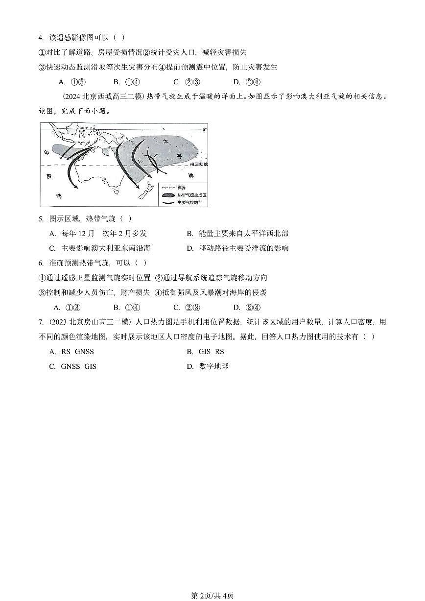 2022-2025北京高三二模地理汇编：地理信息技术在防灾减灾中的应用 有答案解析第2页