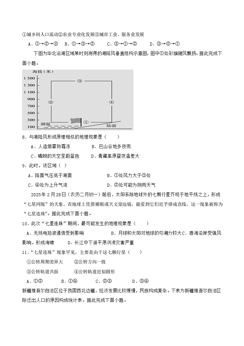 福建省福州市（八县市）协作校2024-2025学年高一下学期期末考试地理试题（Word版附答案）第3页