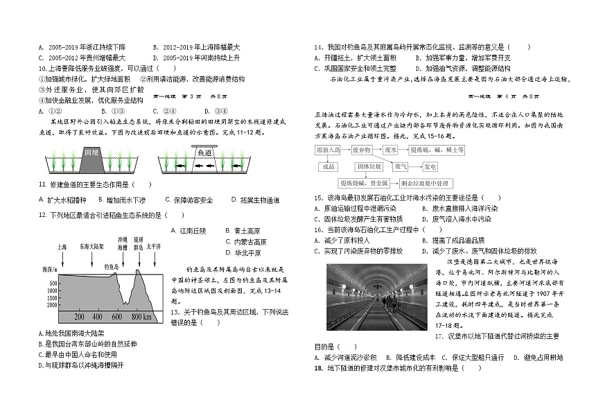 福建省福州市福九联盟2024-2025学年高一下学期7月期末考试地理试题（Word版附答案）第2页