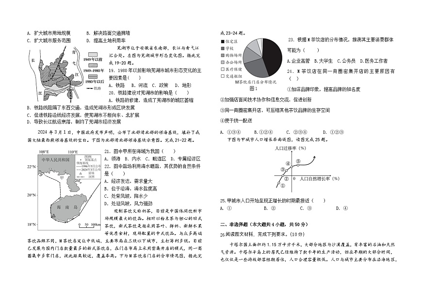 福建省福州市福九联盟2024-2025学年高一下学期7月期末考试地理试题（Word版附答案）第3页