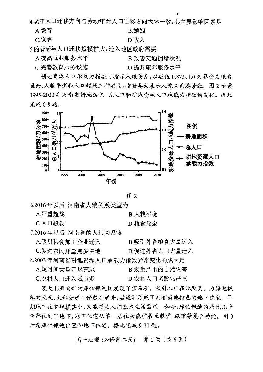 福建省漳州市2024-2025学年高一下学期期末考试地理试题（PDF版附答案）第2页