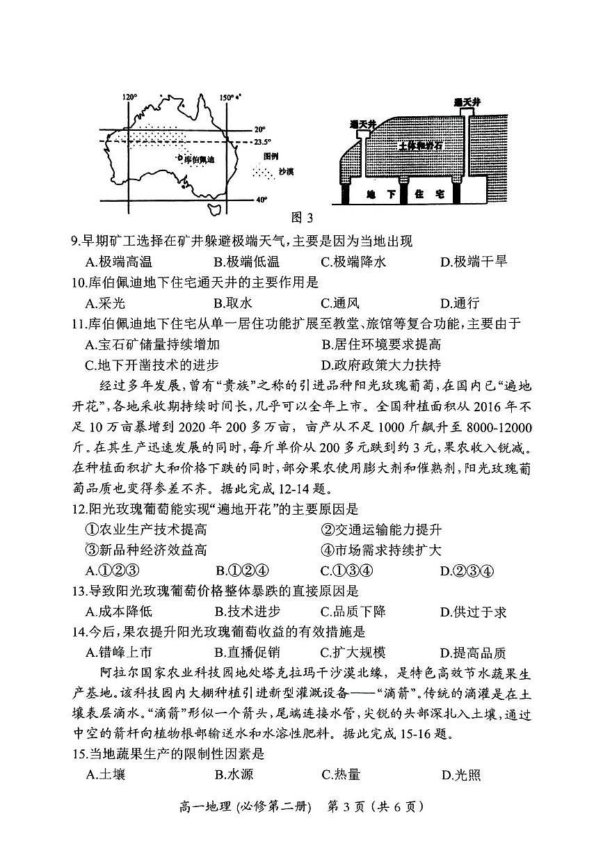 福建省漳州市2024-2025学年高一下学期期末考试地理试题（PDF版附答案）第3页